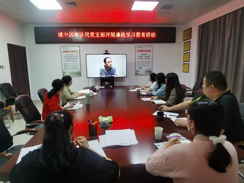 圖為城中區審計局黨員干部學習警示教育案例.png