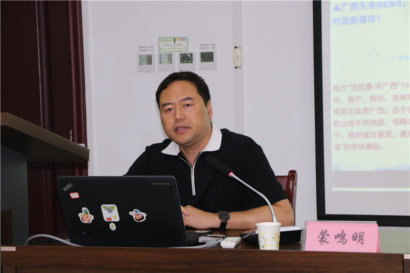 二、中國新聞社廣西分社融媒體中心主任蒙鳴明授課.jpg