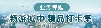 暢游城中精品打卡集