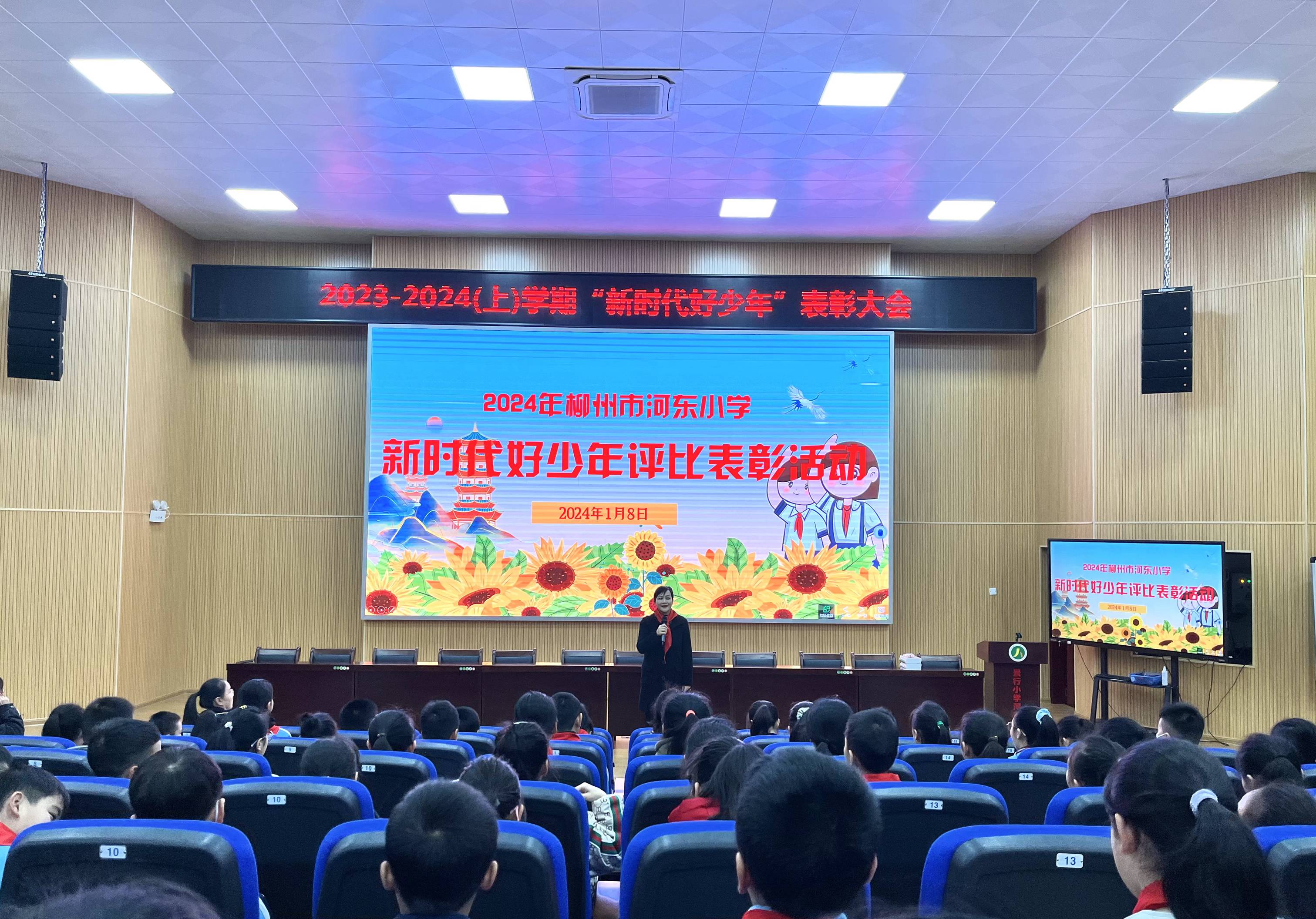 【景行河東 追光而行】2024年景行小學河東校區“新時代好少年”評比表彰活動
